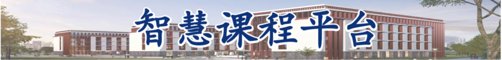 甘南藏族自治州卫生公司智慧课程平台